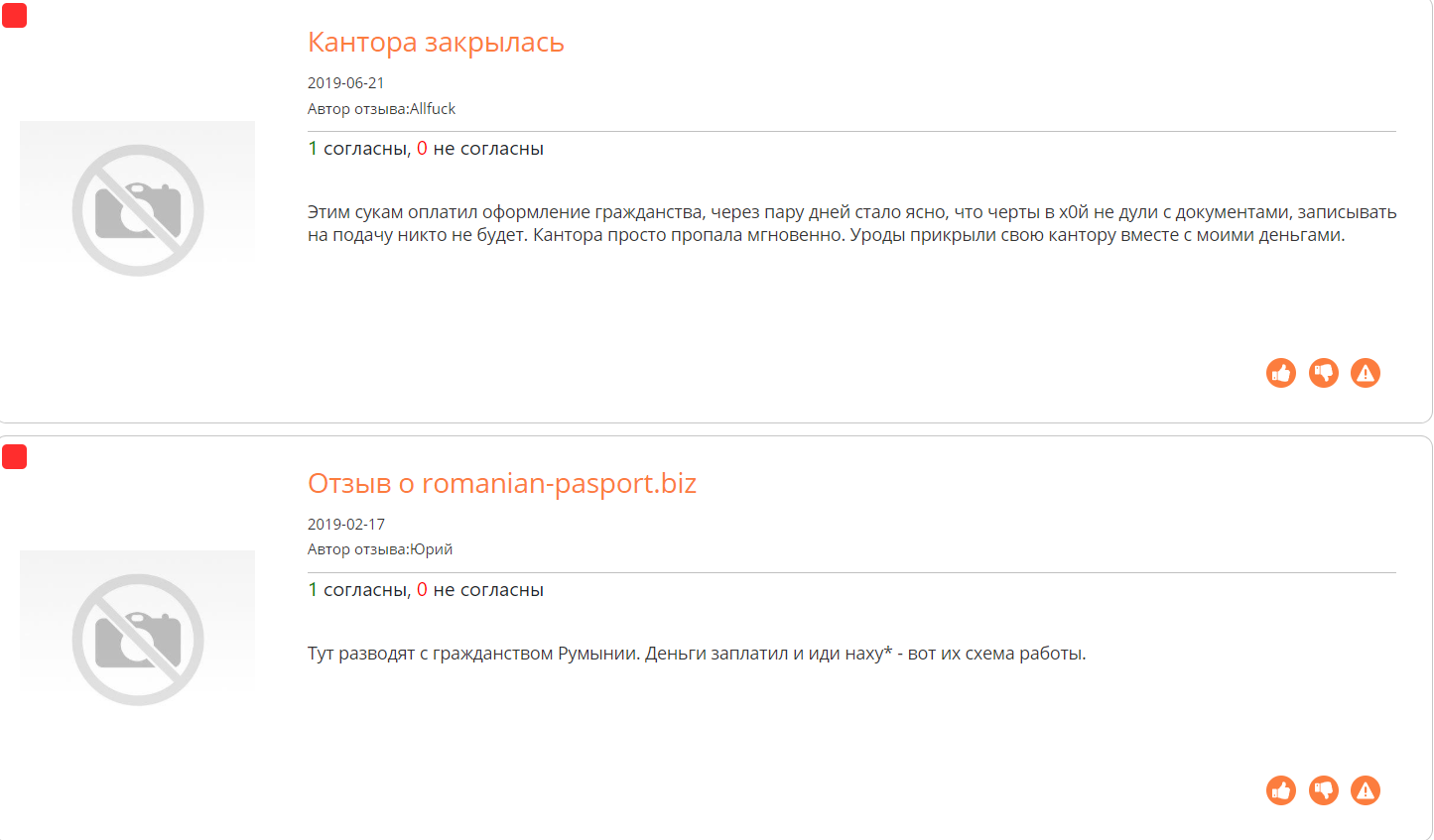 отзывы romanian-pasport.biz на corpindex.ru
